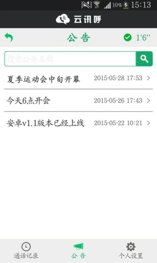 云讯呼app