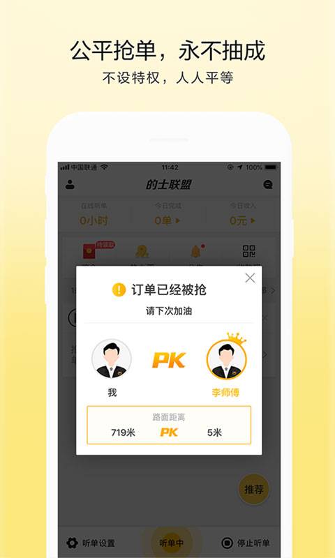 的士联盟司机端app_的士联盟司机端appapp下载_的士联盟司机端appiOS游戏下载