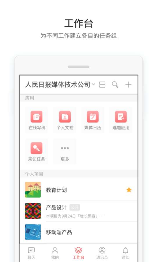 采编联动平台app_采编联动平台app安卓手机版免费下载_采编联动平台app中文版下载