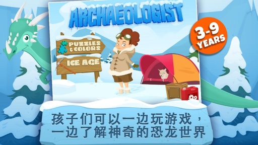 考古学家：冰河世纪 完整版app_考古学家：冰河世纪 完整版app中文版
