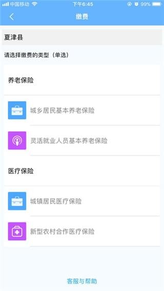 夏津人社app