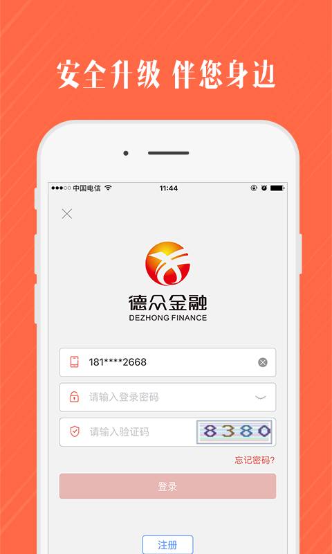 德众金融app_德众金融appios版下载_德众金融app攻略