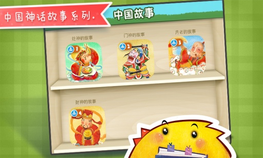 财神的故事app_财神的故事appapp下载_财神的故事appapp下载