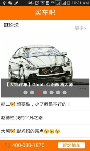 买车吧app_买车吧app电脑版下载_买车吧app中文版下载