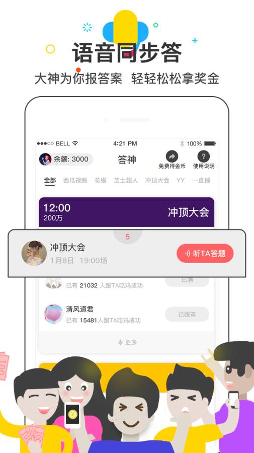 答神app_答神app手机版安卓_答神app官方版