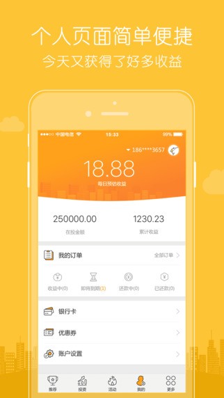 花虾金融app