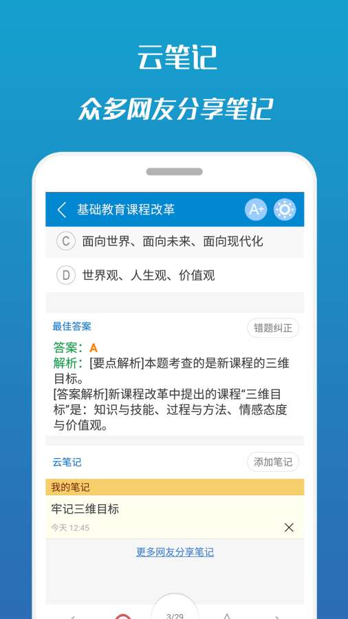 教师资格考试华云题库app_教师资格考试华云题库app安卓版下载