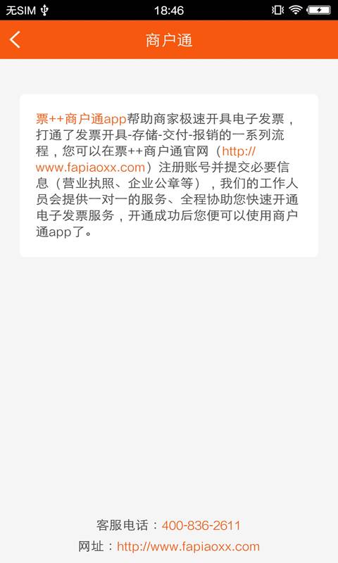 票++商户通app_票++商户通app下载_票++商户通app手机版