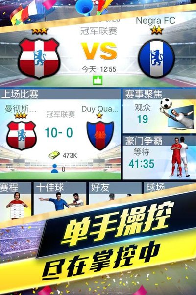 梦幻冠军足球2020下载_梦幻冠军足球APPapp下载v1.23.25 手机版