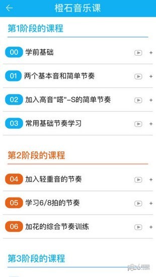 橙石音乐课iOS