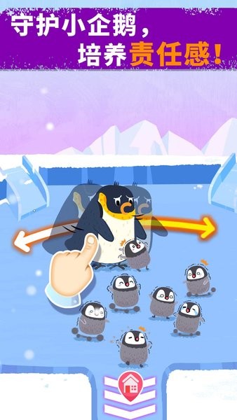 奇妙企鹅部落游戏下载_奇妙企鹅部落宝宝巴士下载v9.63.00.01 手机版