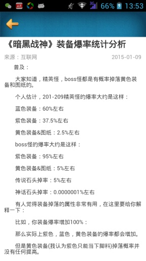 暗黑战神攻略头条app_暗黑战神攻略头条appiOS游戏下载_暗黑战神攻略头条app中文版下载