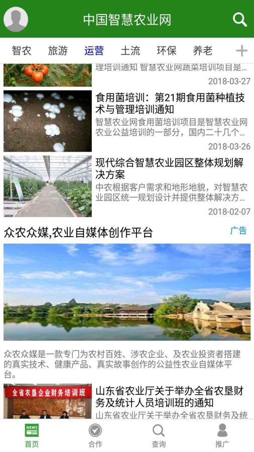 中国智慧农业网app_中国智慧农业网app中文版下载_中国智慧农业网appios版下载