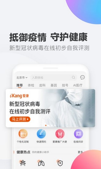 爱康体检宝app下载_爱康体检宝app下载最新官方版 V1.0.8.2下载 _爱康体检宝app下载最新版下载