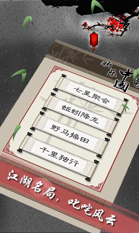 欢乐中国象棋app_欢乐中国象棋app安卓版下载V1.0_欢乐中国象棋app官网下载手机版