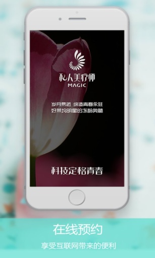 私人美疗师app_私人美疗师app下载_私人美疗师app官网下载手机版