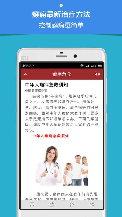 癫痫治疗app_癫痫治疗app安卓手机版免费下载_癫痫治疗app官方正版
