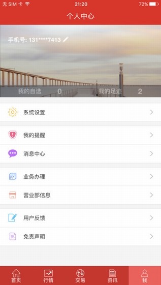 国元点金移动证券智慧版iOS