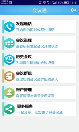 会议通app_会议通app攻略_会议通appiOS游戏下载