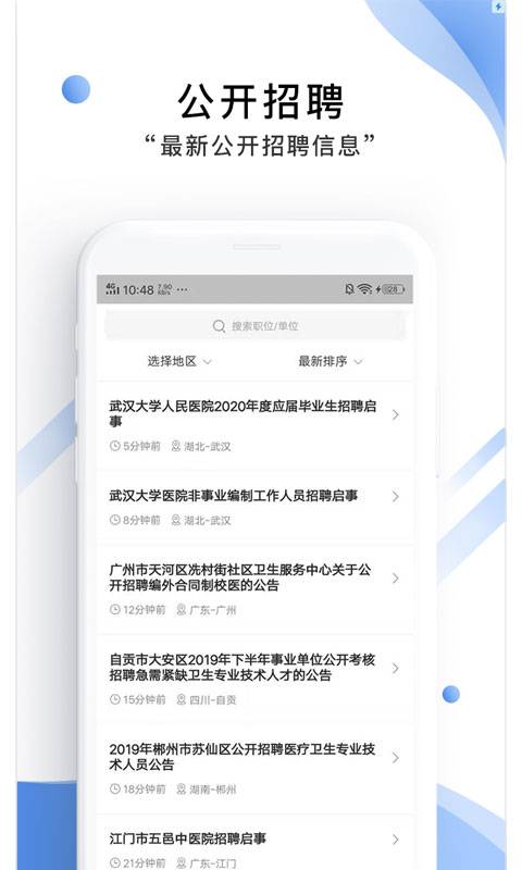 医直聘下载_医直聘下载手机版安卓_医直聘下载最新官方版 V1.0.8.2下载