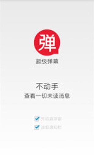 超级弹幕app_超级弹幕app中文版下载_超级弹幕app手机游戏下载