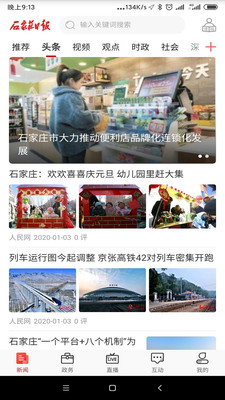 石家庄日报app下载_石家庄日报app下载下载_石家庄日报app下载积分版