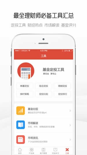 Beta理财师app