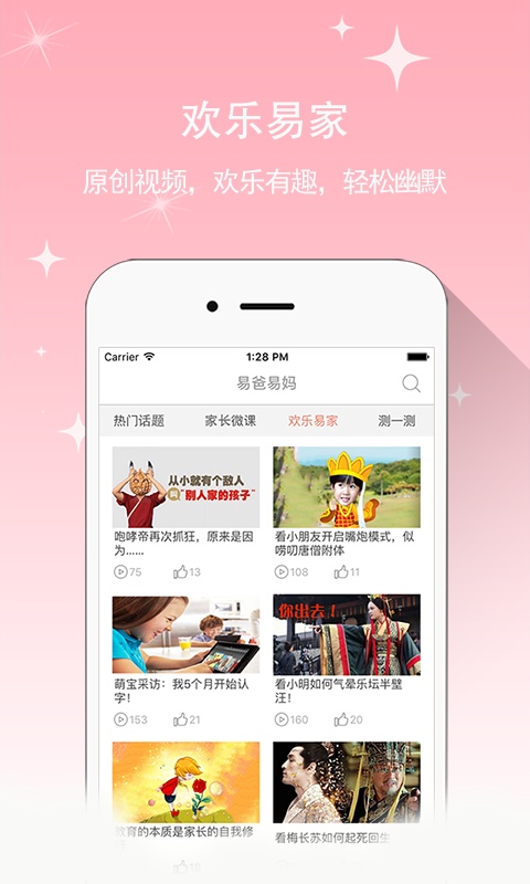 易爸易妈app_易爸易妈app官网下载手机版_易爸易妈app电脑版下载