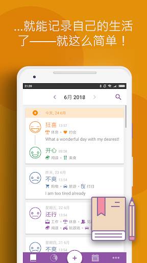 Daylio——日记、日志、心情记录app_Daylio——日记、日志、心情记录app最新官方版 V1.0.8.2下载
