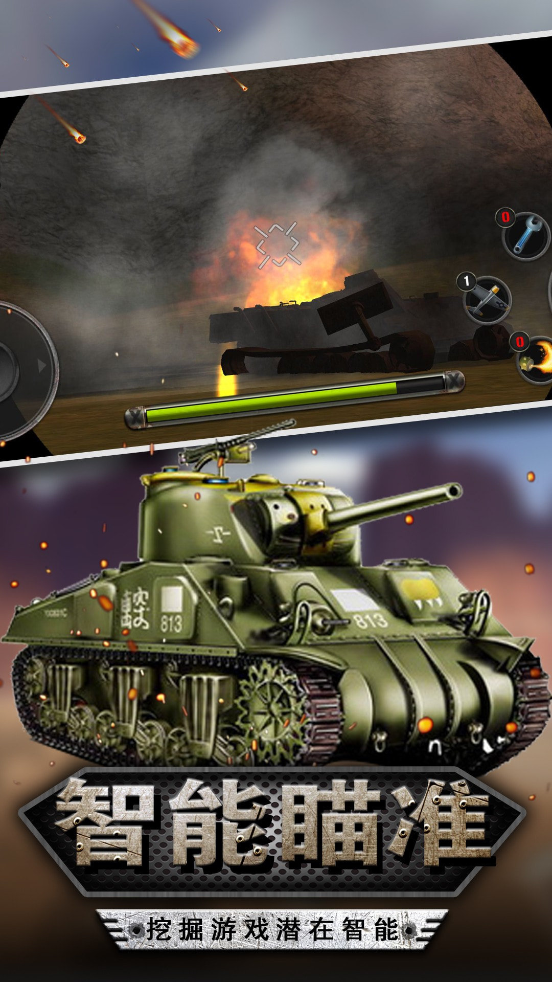 坦克争霸世界安卓版-坦克争霸世界游戏官方版下载 v1.0