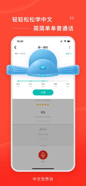 中文世界说app下载_中文世界说app下载ios版_中文世界说app下载安卓版下载