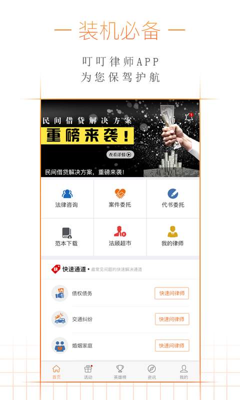 叮叮律师app_叮叮律师app官网下载手机版_叮叮律师app中文版