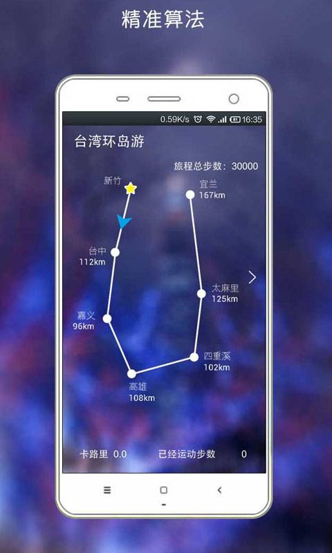 旅游计步器app_旅游计步器app最新版下载_旅游计步器app中文版