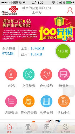 北京联通U服务app