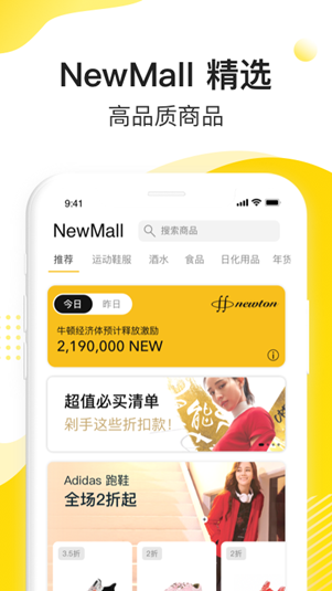 newmall下载_newmall下载最新官方版 V1.0.8.2下载 _newmall下载最新版下载