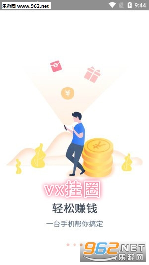 vx挂圈app