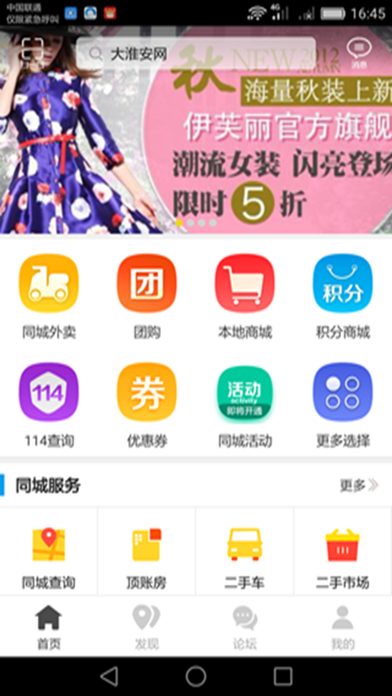 大淮安网app