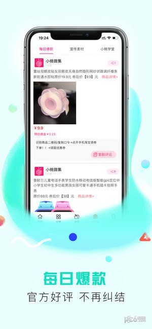 小桃微集iOS