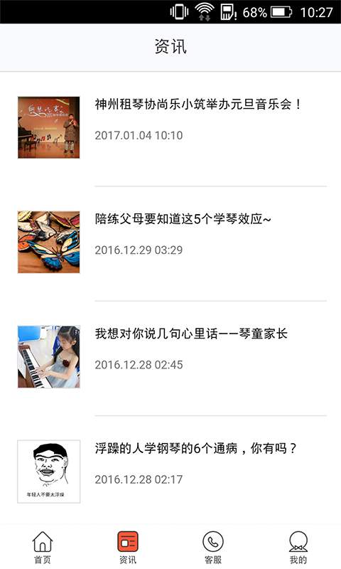 神州租琴app_神州租琴app下载_神州租琴app最新版下载