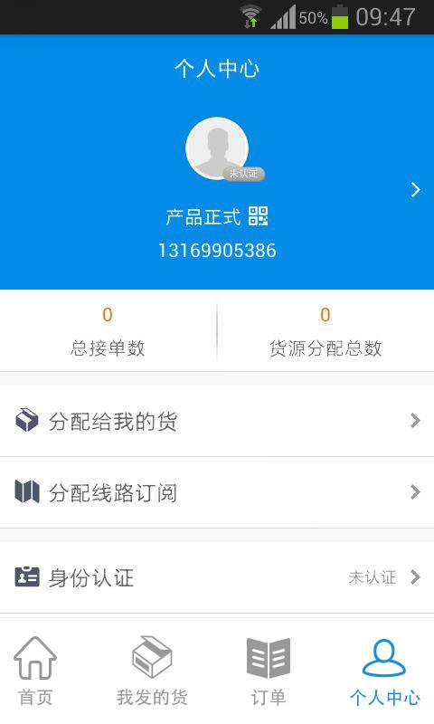 农速通-公司app_农速通-公司app官网下载手机版_农速通-公司app最新官方版 V1.0.8.2下载