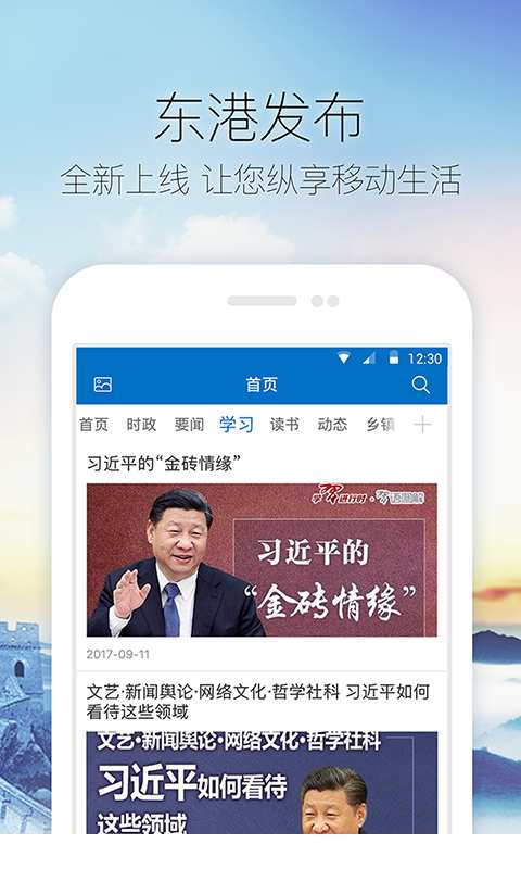 东港发布app_东港发布app中文版_东港发布app最新官方版 V1.0.8.2下载