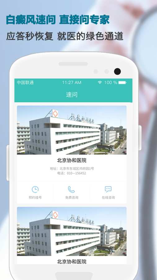 白癜风速问app_白癜风速问app官网下载手机版_白癜风速问app小游戏