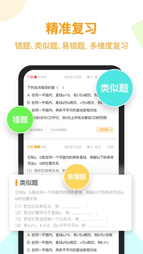 橙果错题本app下载_橙果错题本app下载破解版下载_橙果错题本app下载安卓手机版免费下载