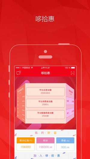 哆拾惠app