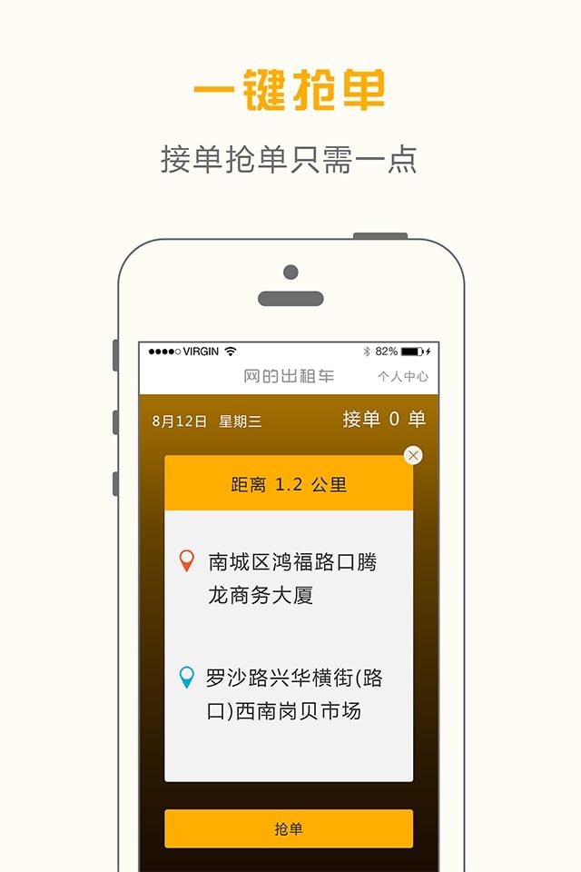 网的出租车司机端app_网的出租车司机端app官方版_网的出租车司机端app中文版