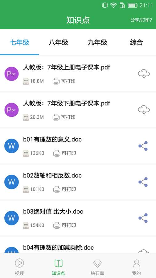 初中数学提高课下载_初中数学提高课下载中文版_初中数学提高课下载电脑版下载