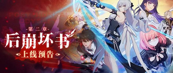 崩坏三5.4版本更新维护公告 12月16日V5.4版本更新内容一览[多图]图片3