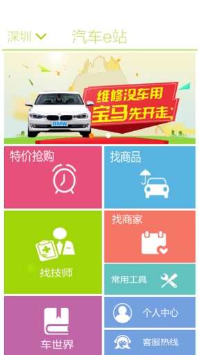 汽车e站app_汽车e站app最新官方版 V1.0.8.2下载 _汽车e站app下载