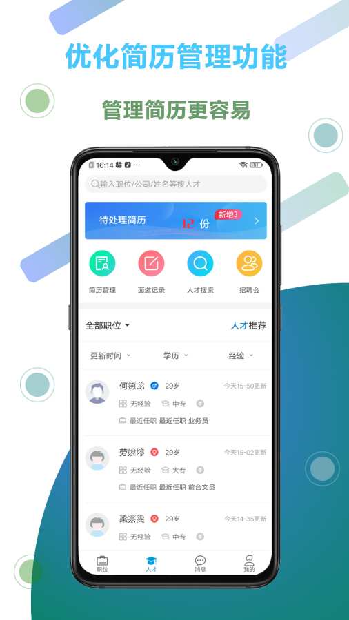 俊才网招聘端app_俊才网招聘端app小游戏_俊才网招聘端app手机游戏下载