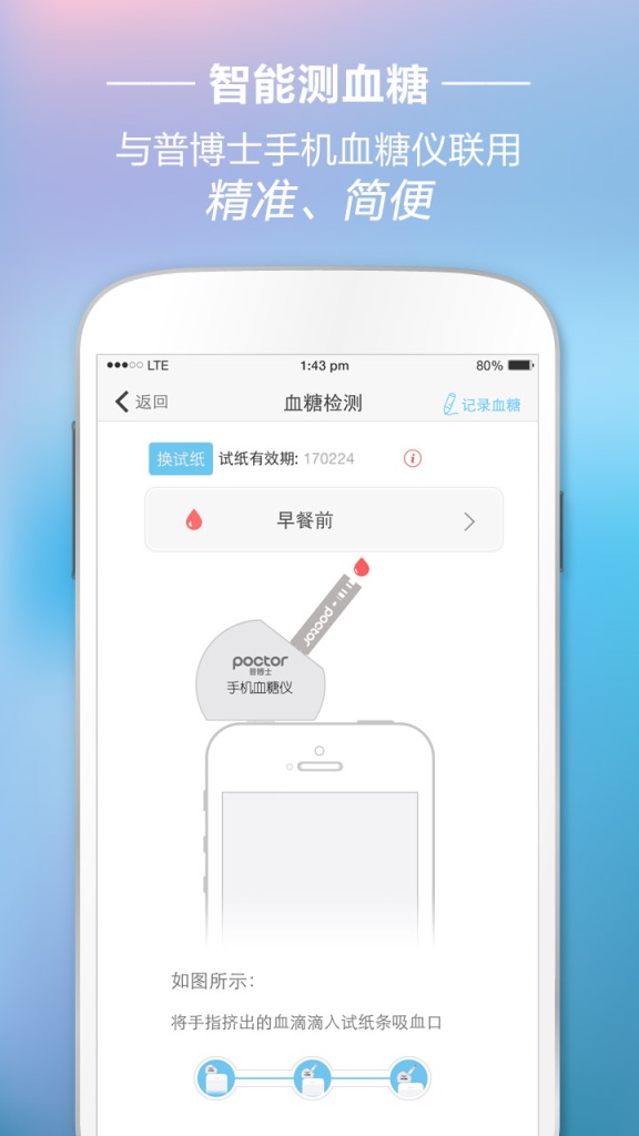 血糖管理app_血糖管理app破解版下载_血糖管理app最新官方版 V1.0.8.2下载